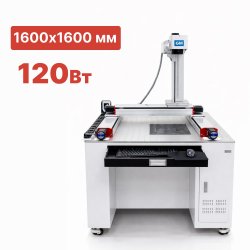 Широкоформатный лазерный маркиратор G-MARK MAXIPRO 120 Вт 1600х1600 мм Широкоформатный лазерный маркиратор G-MARK MAXIPRO 120 Вт 1600х1600 мм