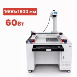 Широкоформатный лазерный маркиратор G-MARK MAXIPRO 60 Вт 1600х1600 мм Широкоформатный лазерный маркиратор G-MARK MAXIPRO 60 Вт 1600х1600 мм